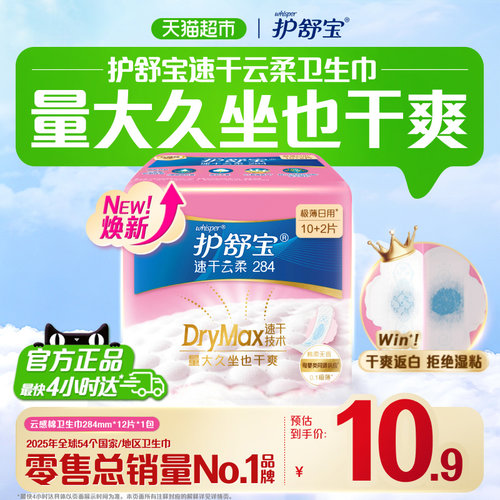 护舒宝速干云柔防漏透气卫生巾