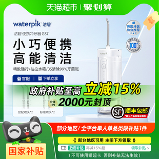 洁碧便携式 国补15%起waterpik 家用伸缩冲牙器水牙线清洁齿缝GS7