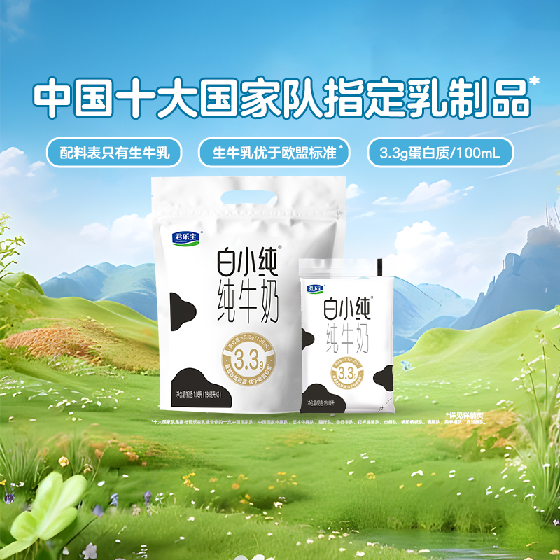 君乐宝白小纯纯牛奶180ml*6袋