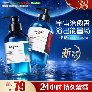 【新品上市】舒肤佳实验室系列沐浴露持久留香万有引力洛希极限