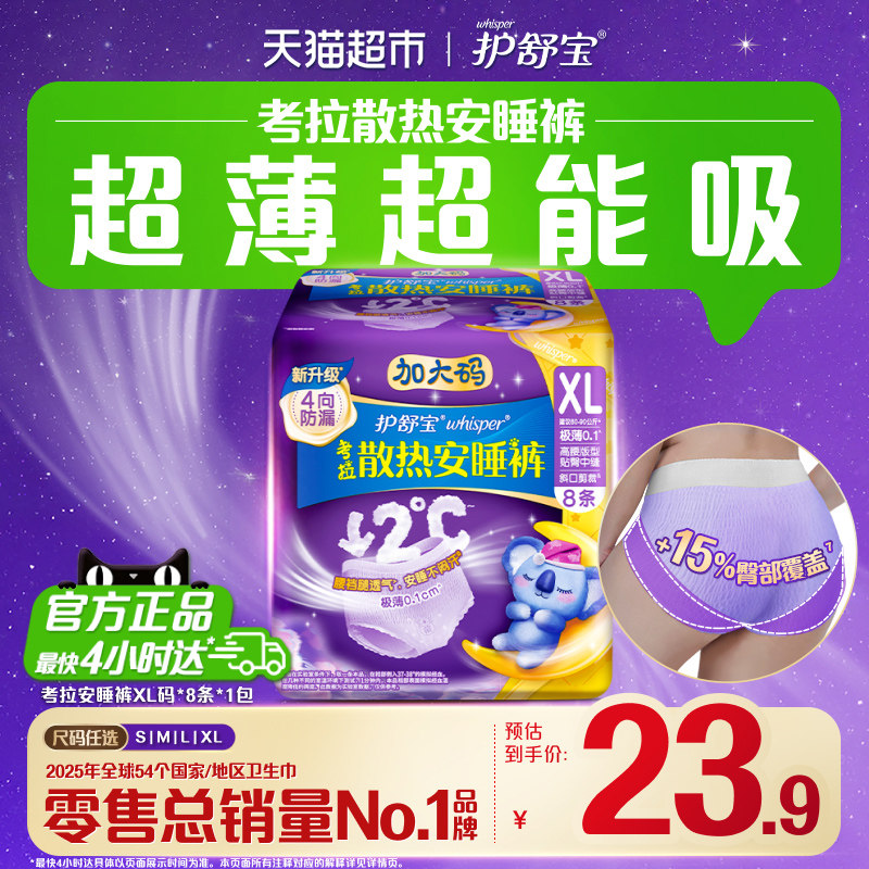 护舒宝考拉散热安睡裤XL码8条图片