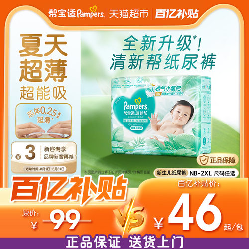 帮宝适超薄如叶纸尿裤魔术贴式