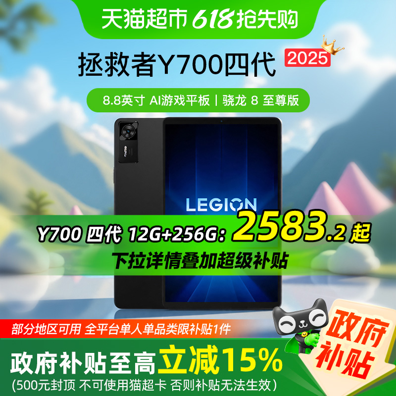[政府补贴15%+详情页领补贴]联想拯救者Y700四代电竞游戏平