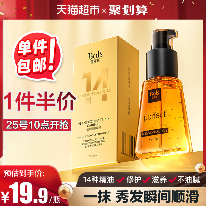 葆丽匙免洗护发精油烫染修复干枯改善毛躁受损润发乳素倒发膜柔顺