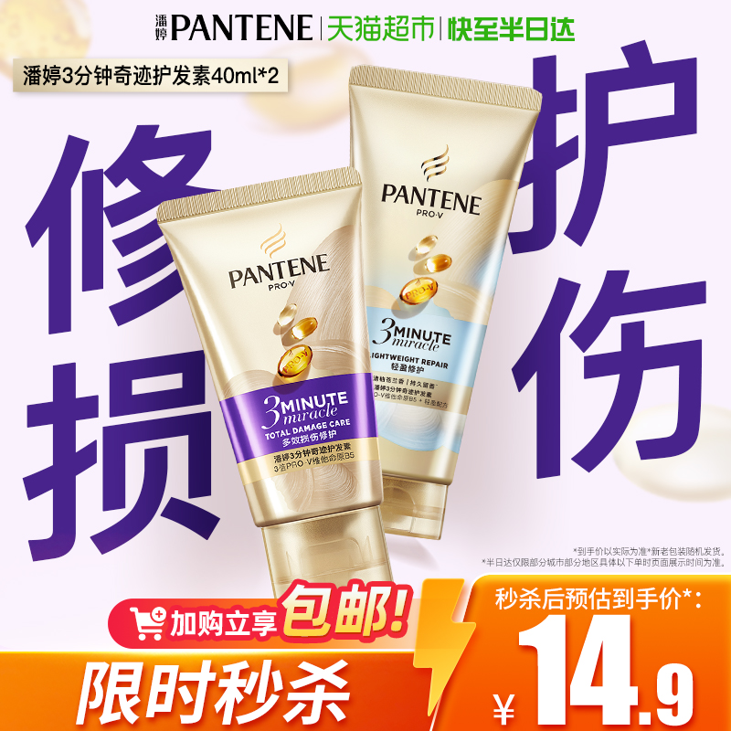 潘婷3分钟护发素轻盈修护