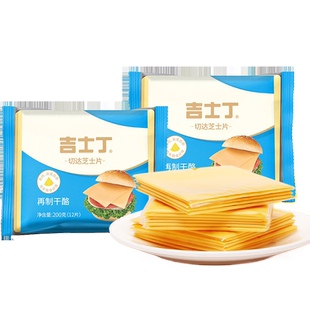 吉士丁原味芝士片200gx2包奶酪棒披萨吐司烘焙原料泡面火锅食材