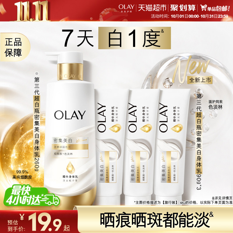 【全新上市】Olay玉兰油第三代超白瓶密集美白身体乳浮光栀子男女