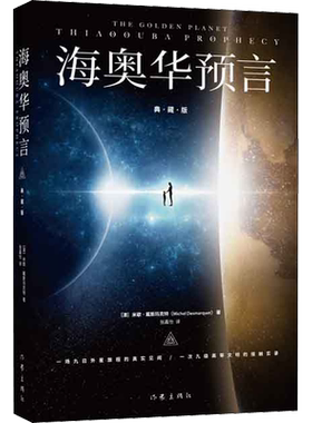海奥华预言典藏版