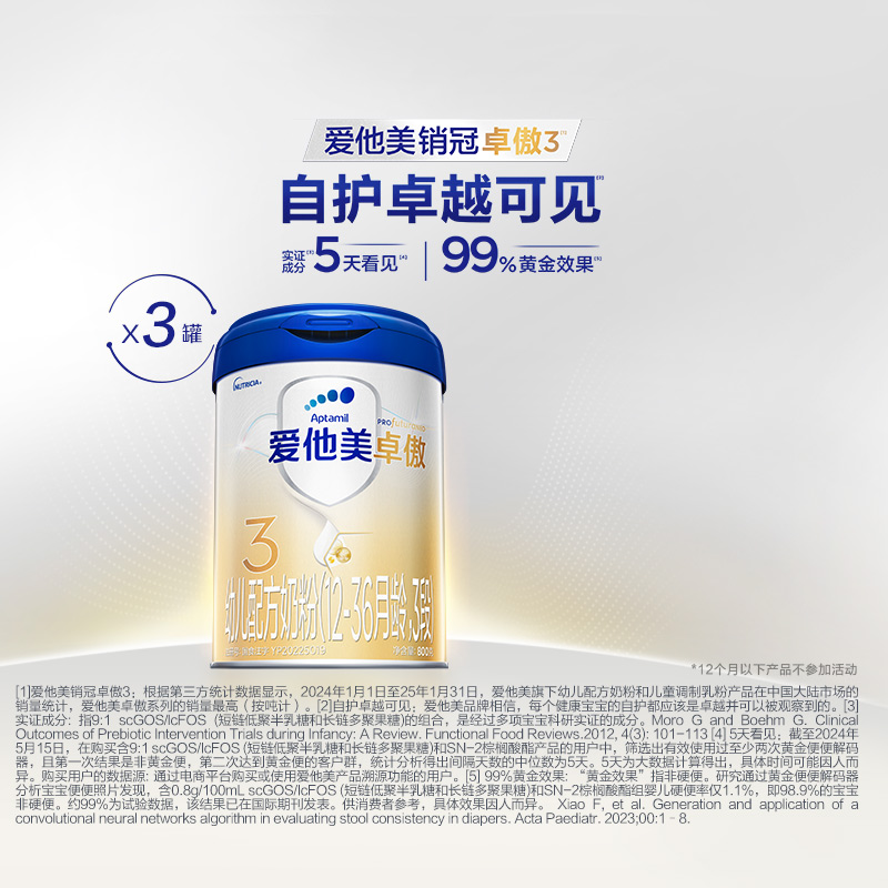 爱他美3段大包装奶粉800g×3罐
