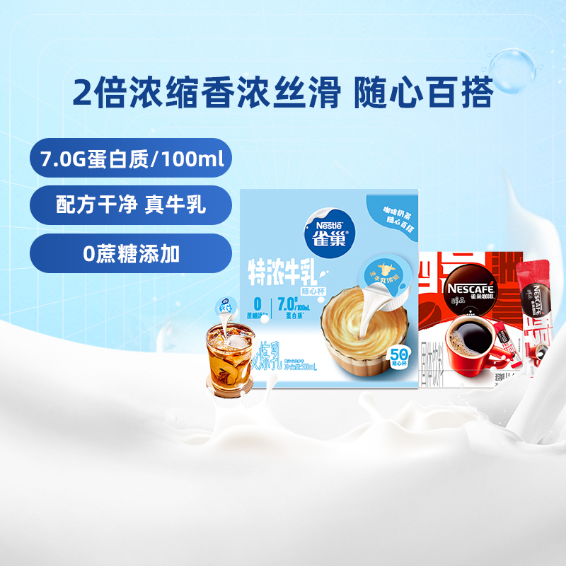 雀巢咖啡牛乳球自制拿铁组合