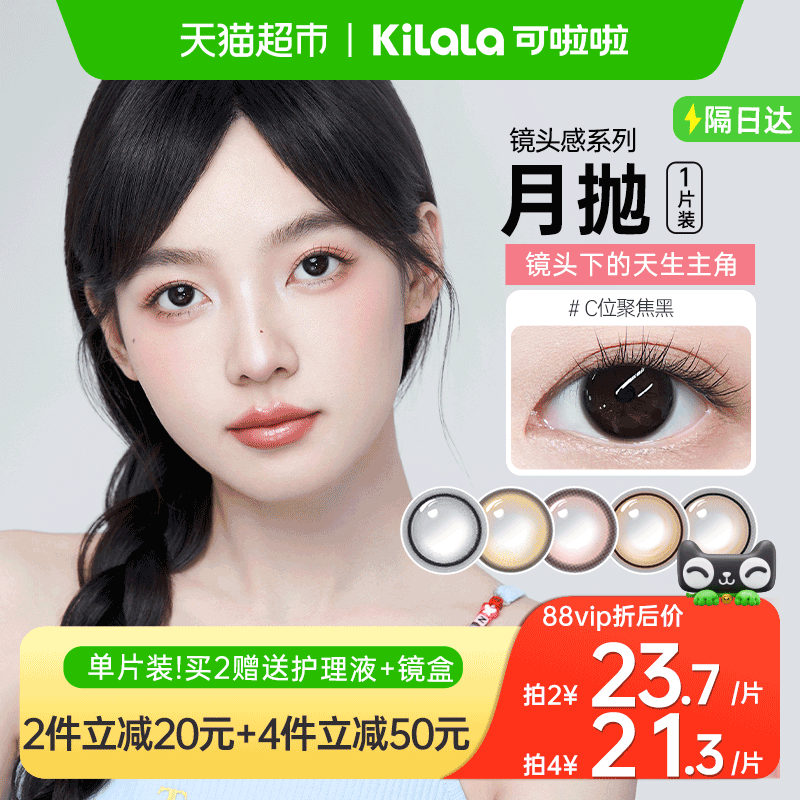 可啦啦kilala月抛隐形眼镜