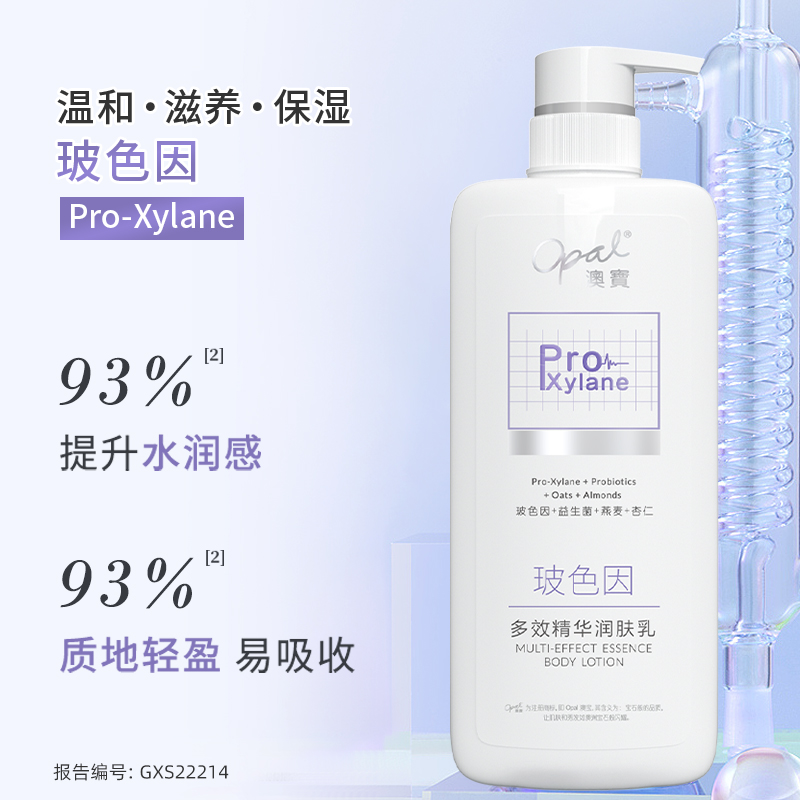 澳宝玻色因改善皮肤干燥身体乳