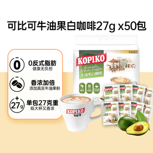 可比可牛油果白咖啡速溶拿铁奶咖加班印尼进口