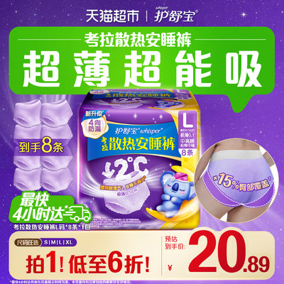 护舒宝夜用安睡裤4向防漏超薄