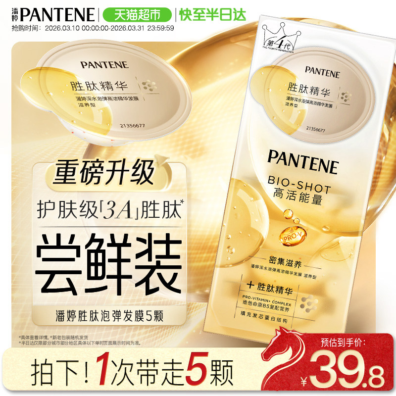 潘婷胜肽发膜深水泡弹滋养型护发素女保湿修护干枯柔顺男改善毛躁