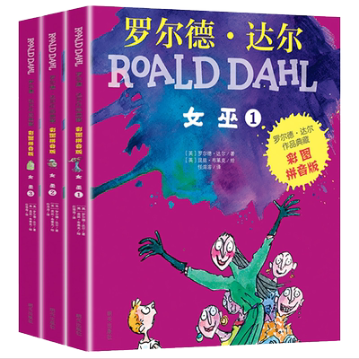 女巫无罗尔德达尔