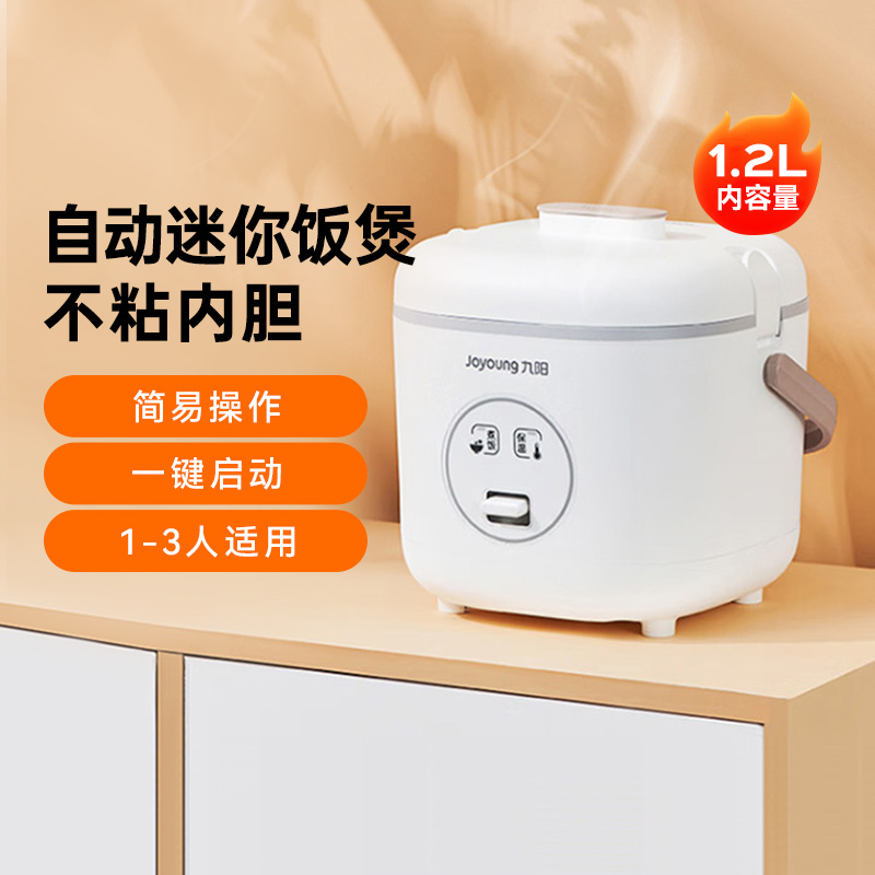 九阳迷你电饭煲家用电饭锅小1-2人小型智能微压力饭煲12FZ618