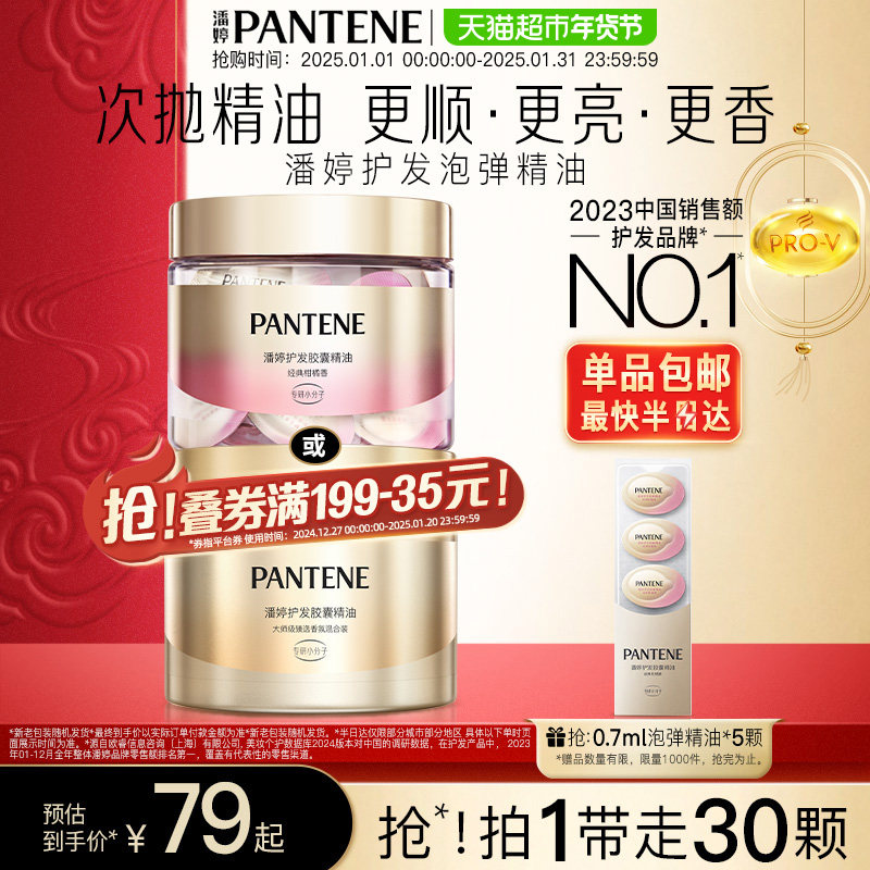 潘婷泡弹精油胶囊护发0.7ml*25改善染烫修护损伤免洗精华柔顺提亮