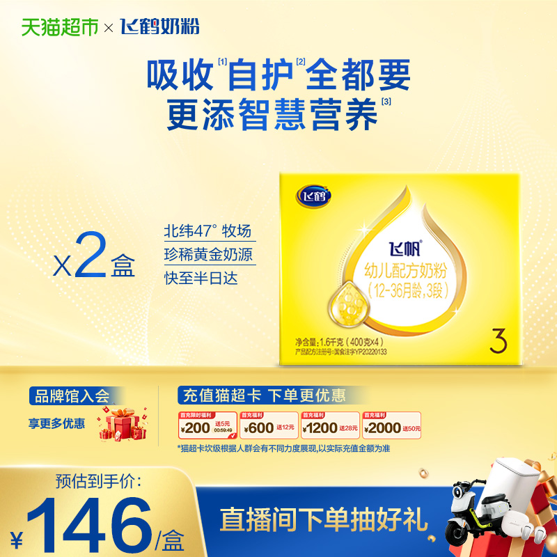 【藻油DHA OPO促吸收】飞鹤飞帆婴幼儿配方奶粉3段12-36月1.6kg*2