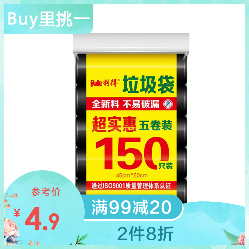 利得中号垃圾袋150只实惠5卷装(10L)家用多色可选黑色