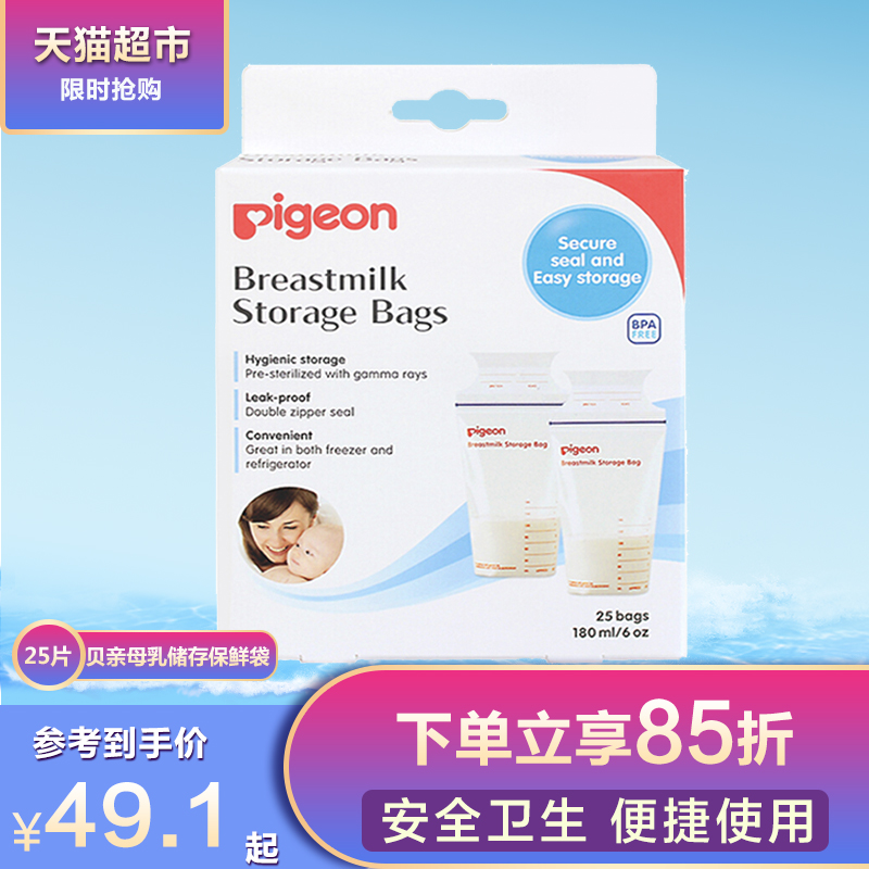 Pigeon/±´Ç× Ä¸Èé´¢´æ±£ÏÊ Ä¸Èé±£´æ´ü180ml/ºÐ25Ƭ16654