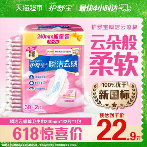 护舒宝瞬洁云感棉卫生巾24032片