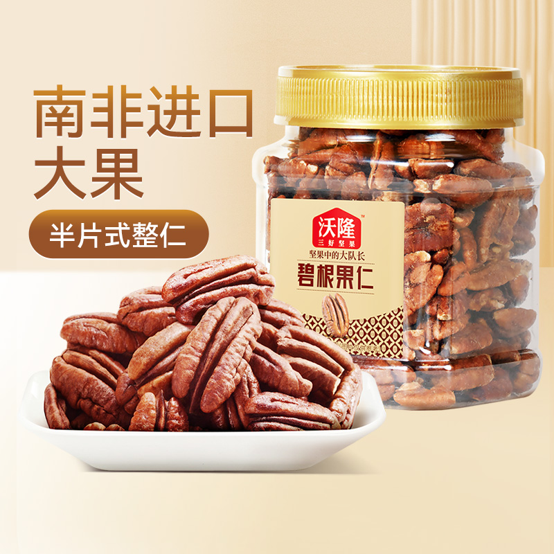 沃隆碧根果仁罐装坚果零食
