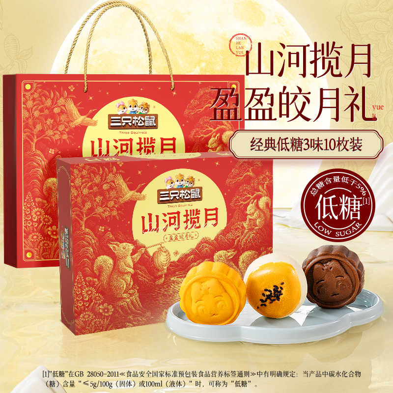 三只松鼠盈盈皎月礼月饼礼盒