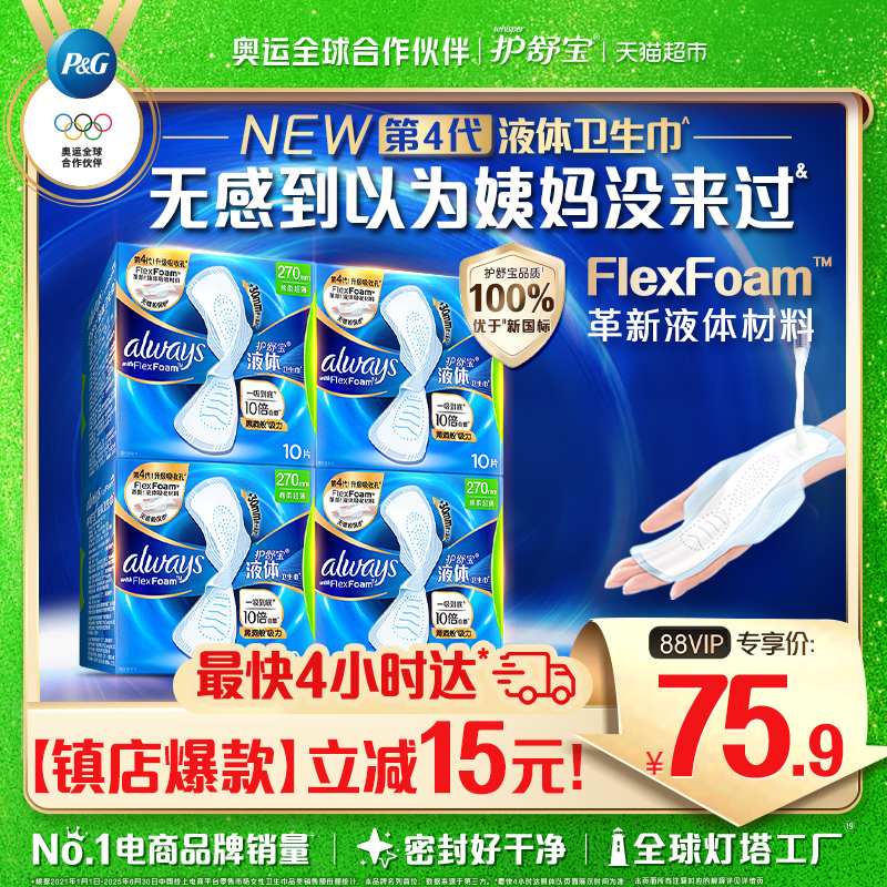 护舒宝液体卫生巾量多日用270mm