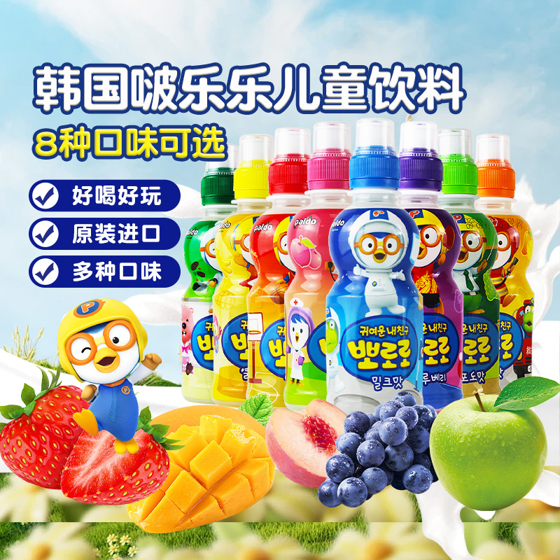 韩国进口啵乐乐儿童果味混合饮料