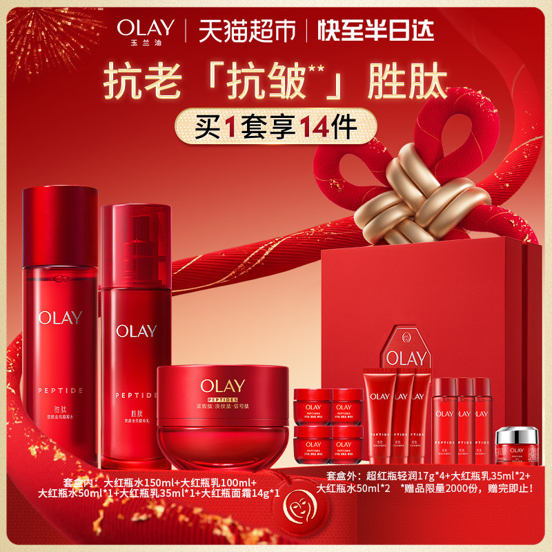 【详情领淘金币更优惠】OLAY玉兰油大红瓶水乳超红瓶面霜抗老套装