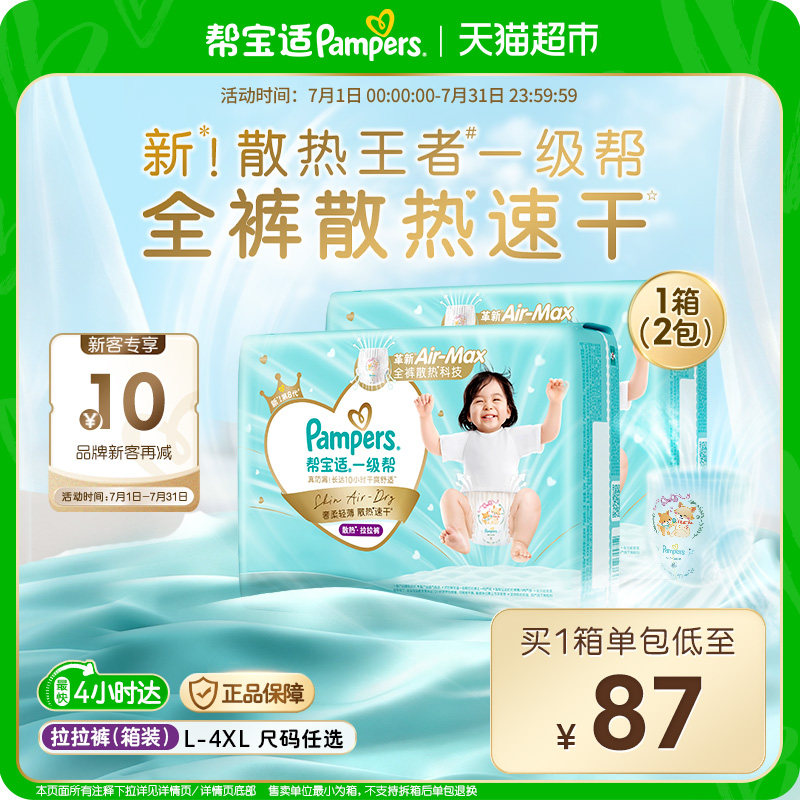 【散热王者】箱装帮宝适一级帮拉拉裤夏天超薄透气L-4XL尿不湿