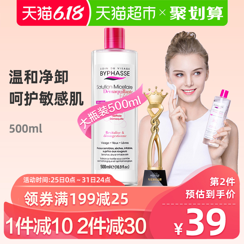 BYPHASSE蓓昂斯卸妆水深层清洁眼唇脸低敏温和洁面卸妆液500ml