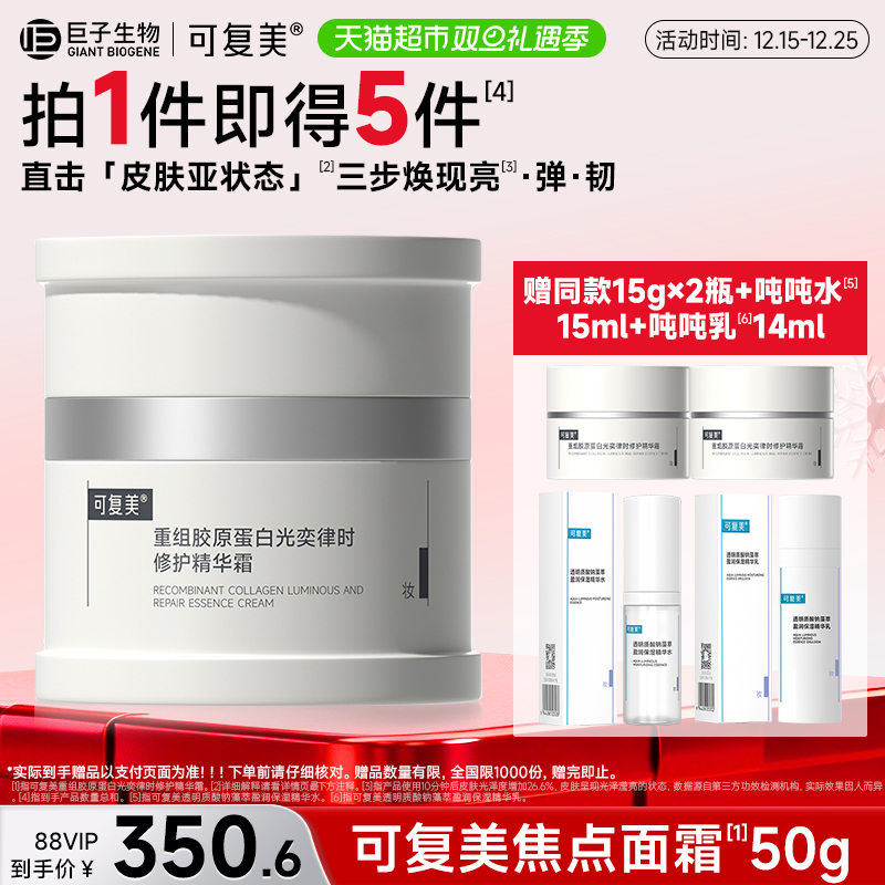 可复美焦点面霜50g