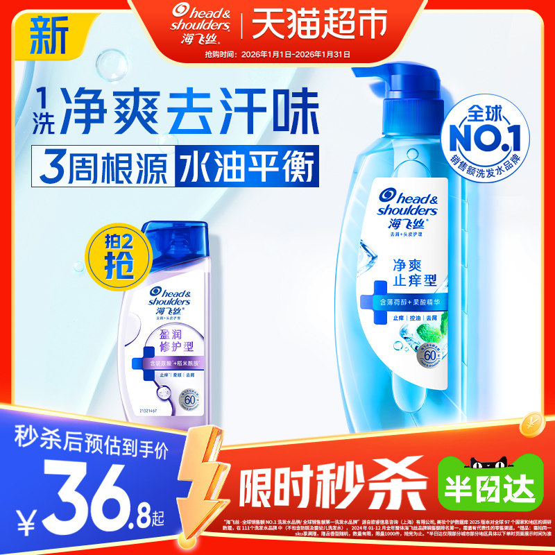 海飞丝控油蓬松净爽止痒洗发水头皮护理0感瓶薄荷去屑洗发露男士