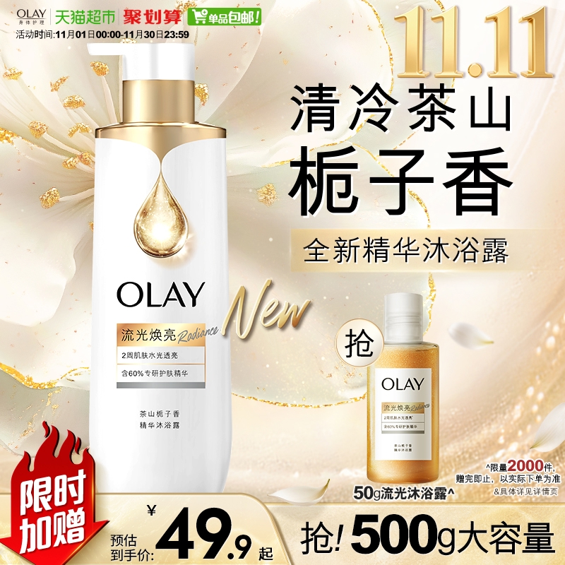 【新品上市】OLAY烟酰胺流光焕亮沐浴露鎏金男女士精华流金瓶