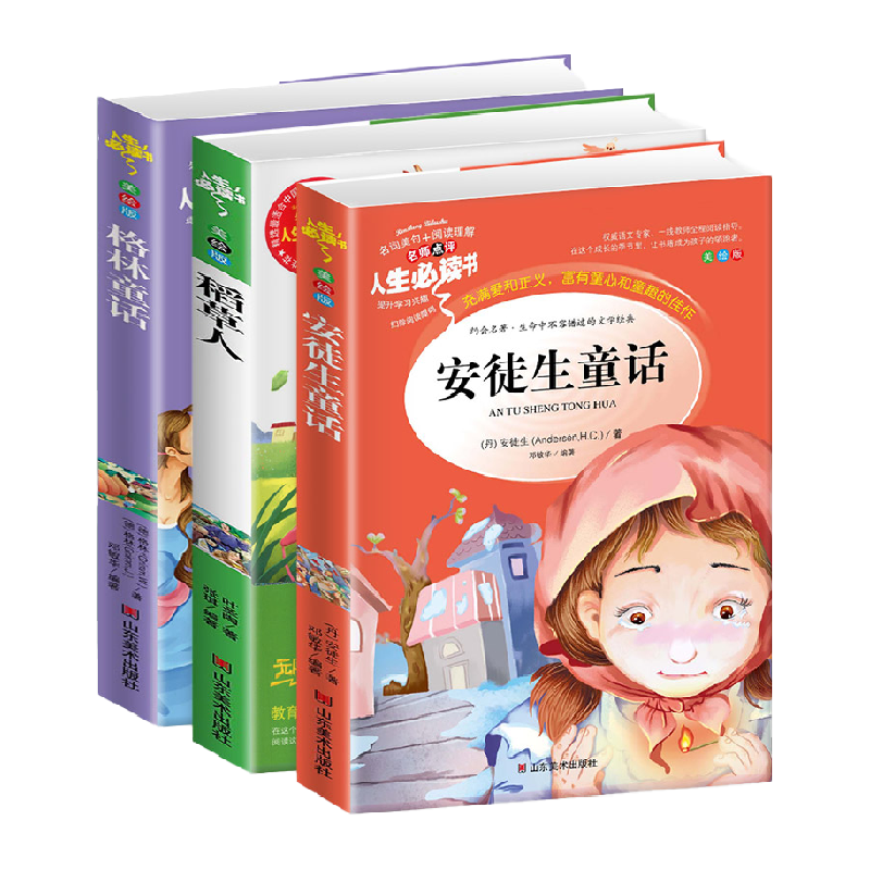 快乐读书吧三年级上册