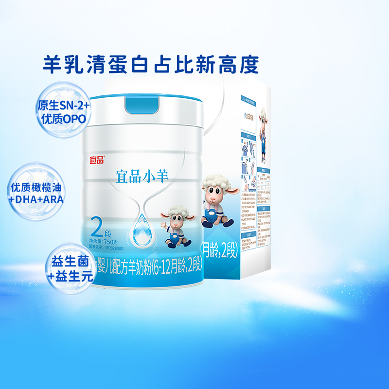 蓓康僖2段宜品小羊羊奶粉750g