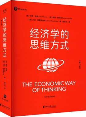 新华文轩经济学的思维方式反常
