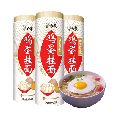 白象鸡蛋龙须挂面900g×3把