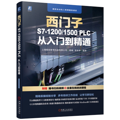 西门子S7-1200/1500 PLC从入门到精通新华书店书籍