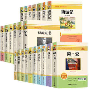 初中生七八九年级上下册课外阅读书籍简爱骆驼祥子朝花夕拾昆虫记