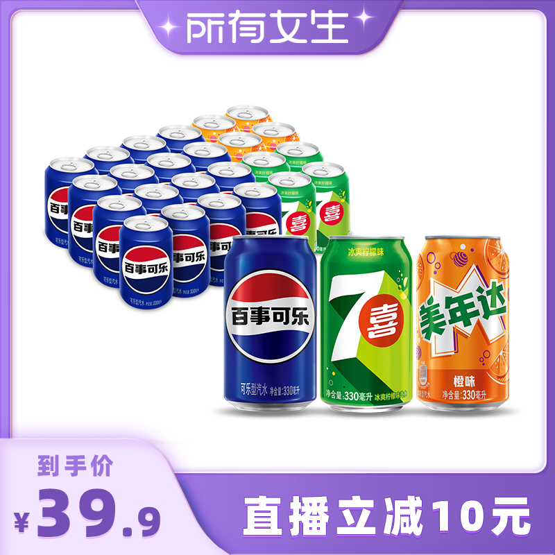 【所有女生直播间】百事可乐组合口味碳酸饮料330ml*24瓶包装随机 咖啡/麦片/冲饮 碳酸饮料 原图主图