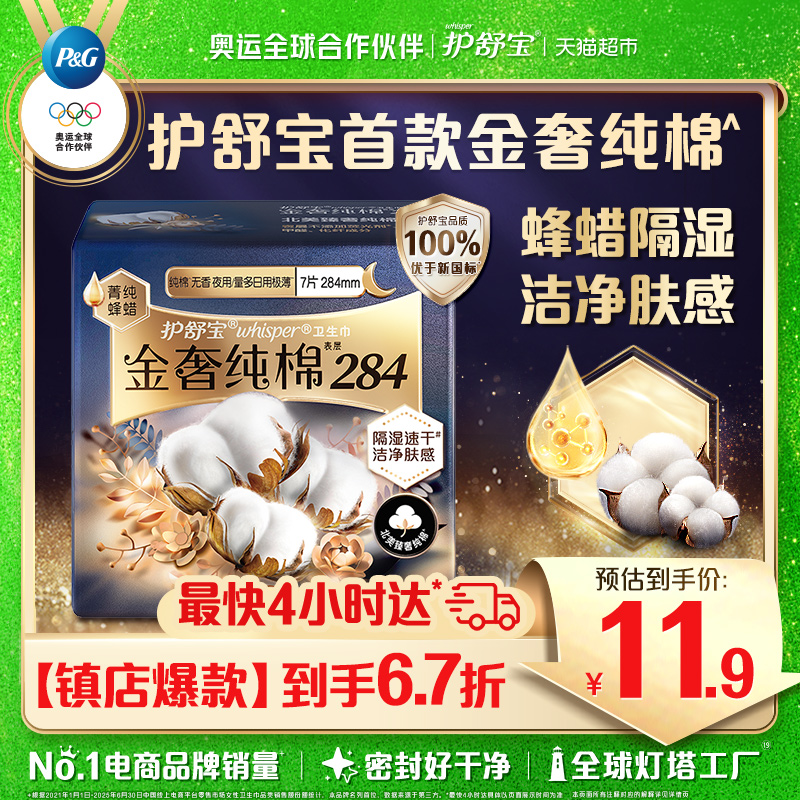 护舒宝金奢纯棉卫生巾240mm