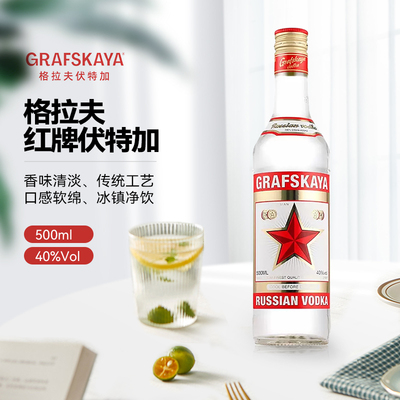 Grafskaya进口红牌伏特加基酒