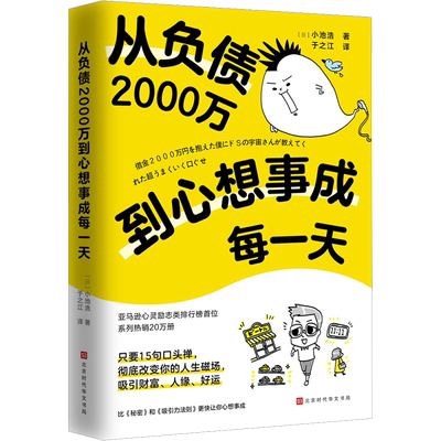 从负债2000万到心想事成每一天