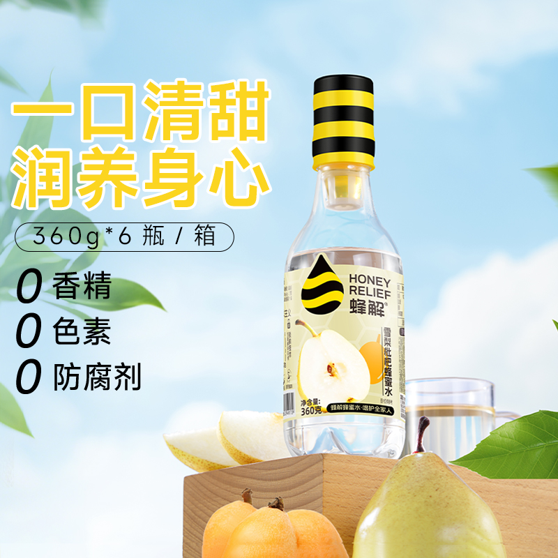 蜂解雪梨枇杷蜂蜜水