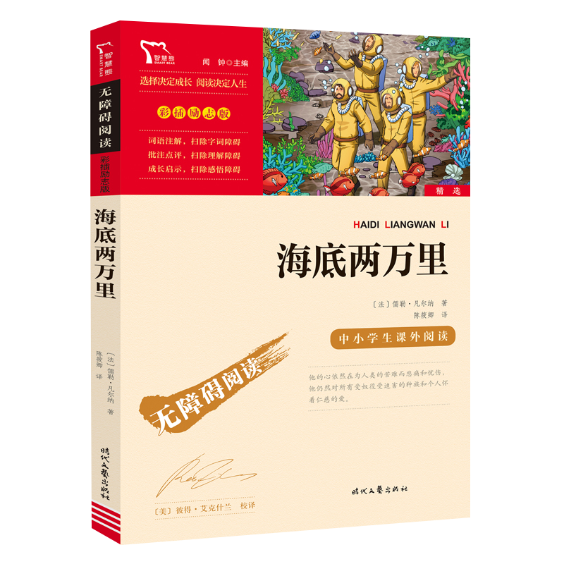 海底两万里正版书原著七年级阅读书籍无障碍阅读彩插版 7-9-12岁