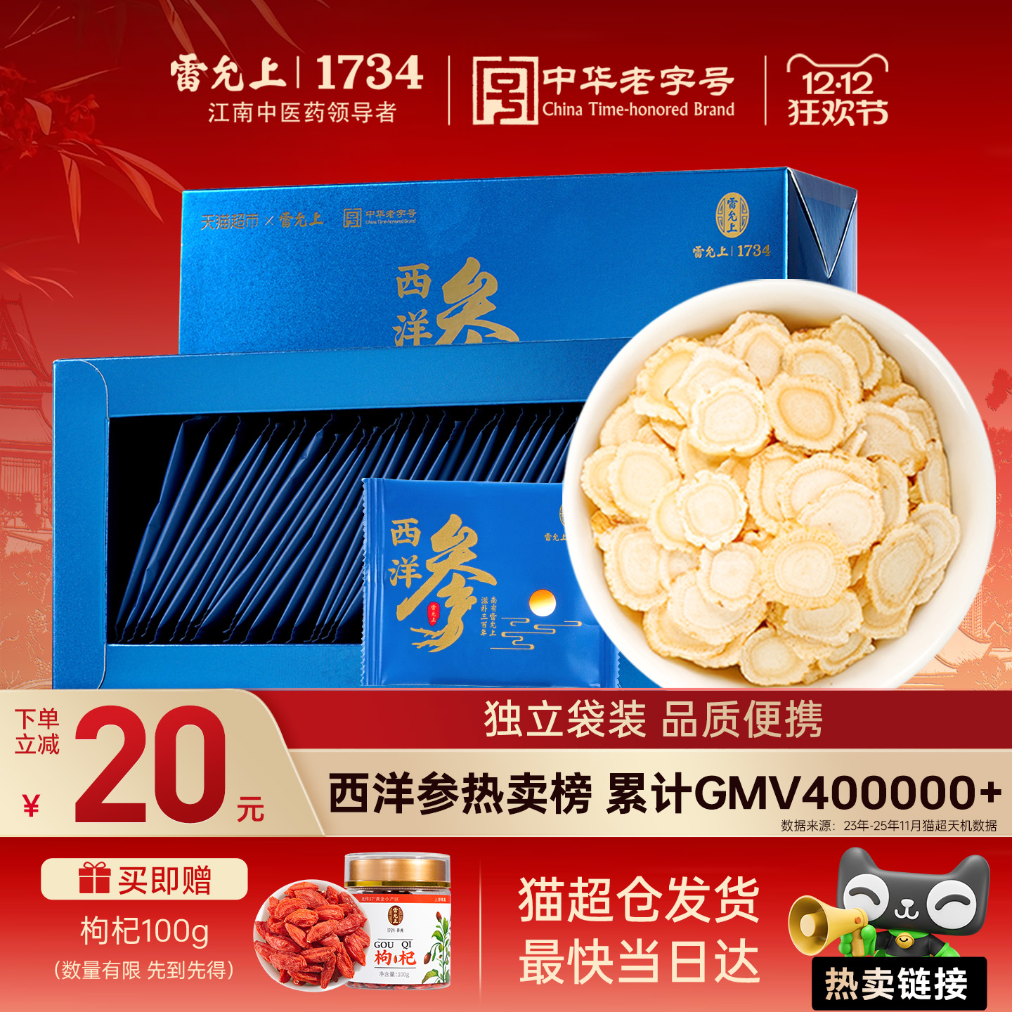 雷允上独立小袋包装西洋参片