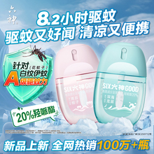 六神驱蚊蛋止痒冰凉随身蛋喷雾花露水蚊不叮防蚊水液清凉小瓶便携